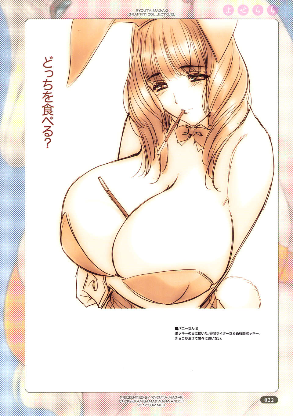 (C82) (同人誌) [チョキの神さま & わんわん堂] よせちち 22/36 