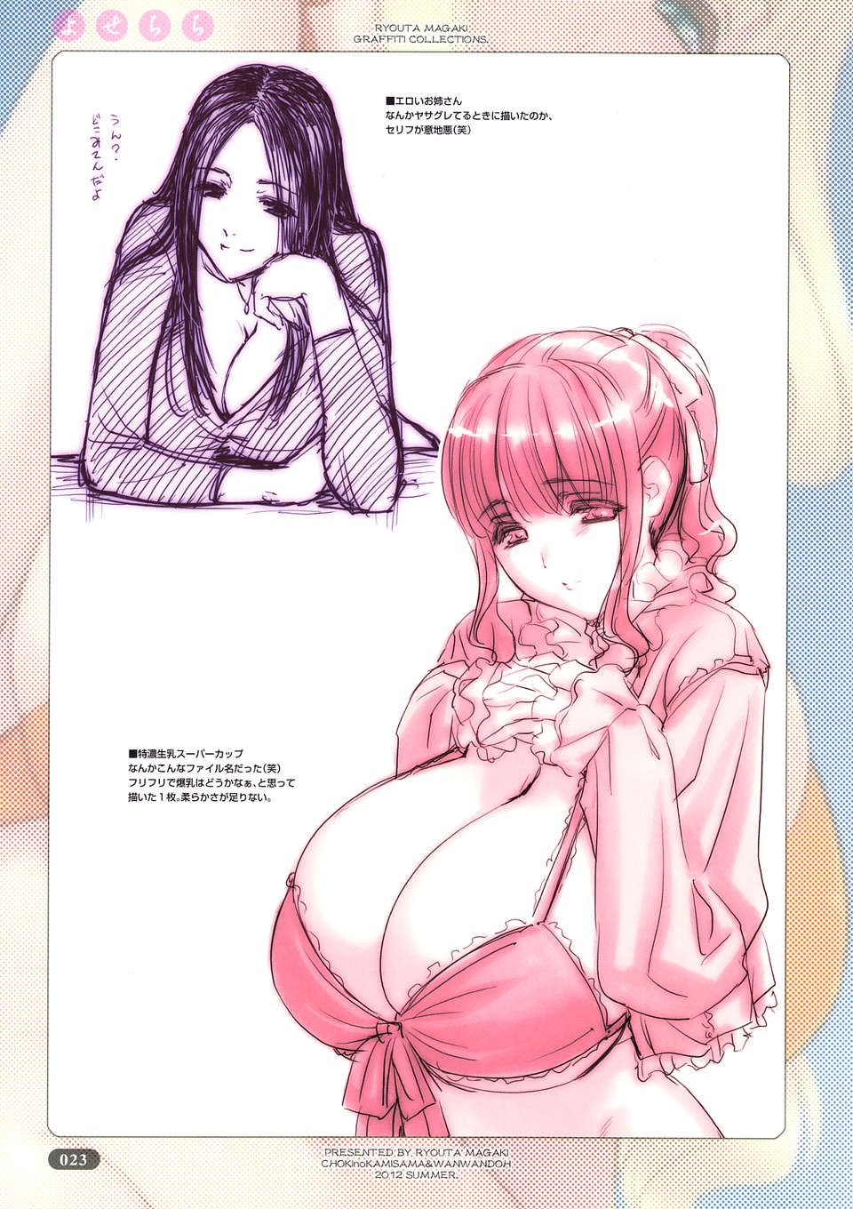 (C82) (同人誌) [チョキの神さま & わんわん堂] よせちち 23/36 