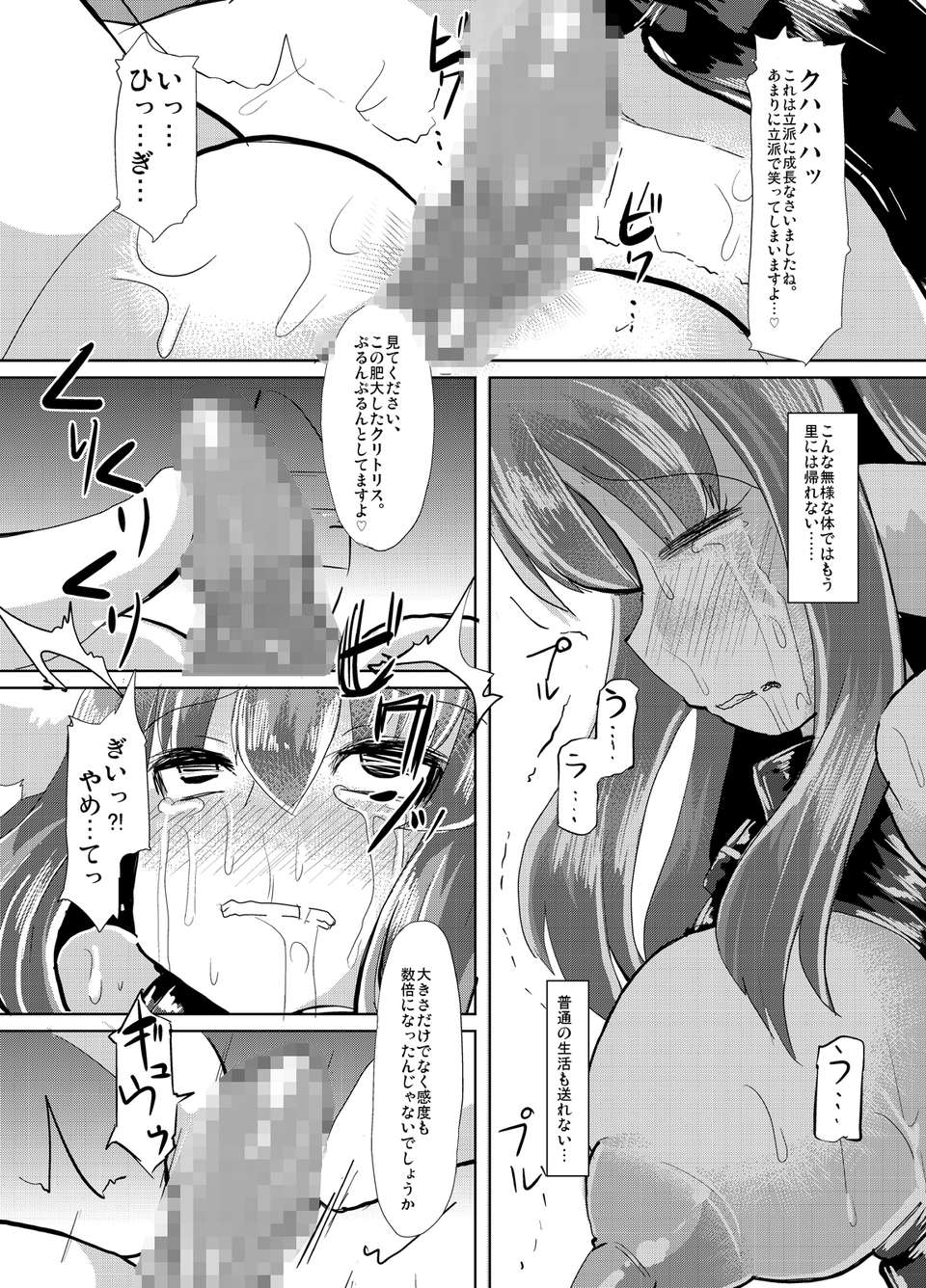 (C82) (同人誌) [Es.Lab] 隠神娼婦 -伏姫マーヤを快楽調教- [Digital] 15/33 