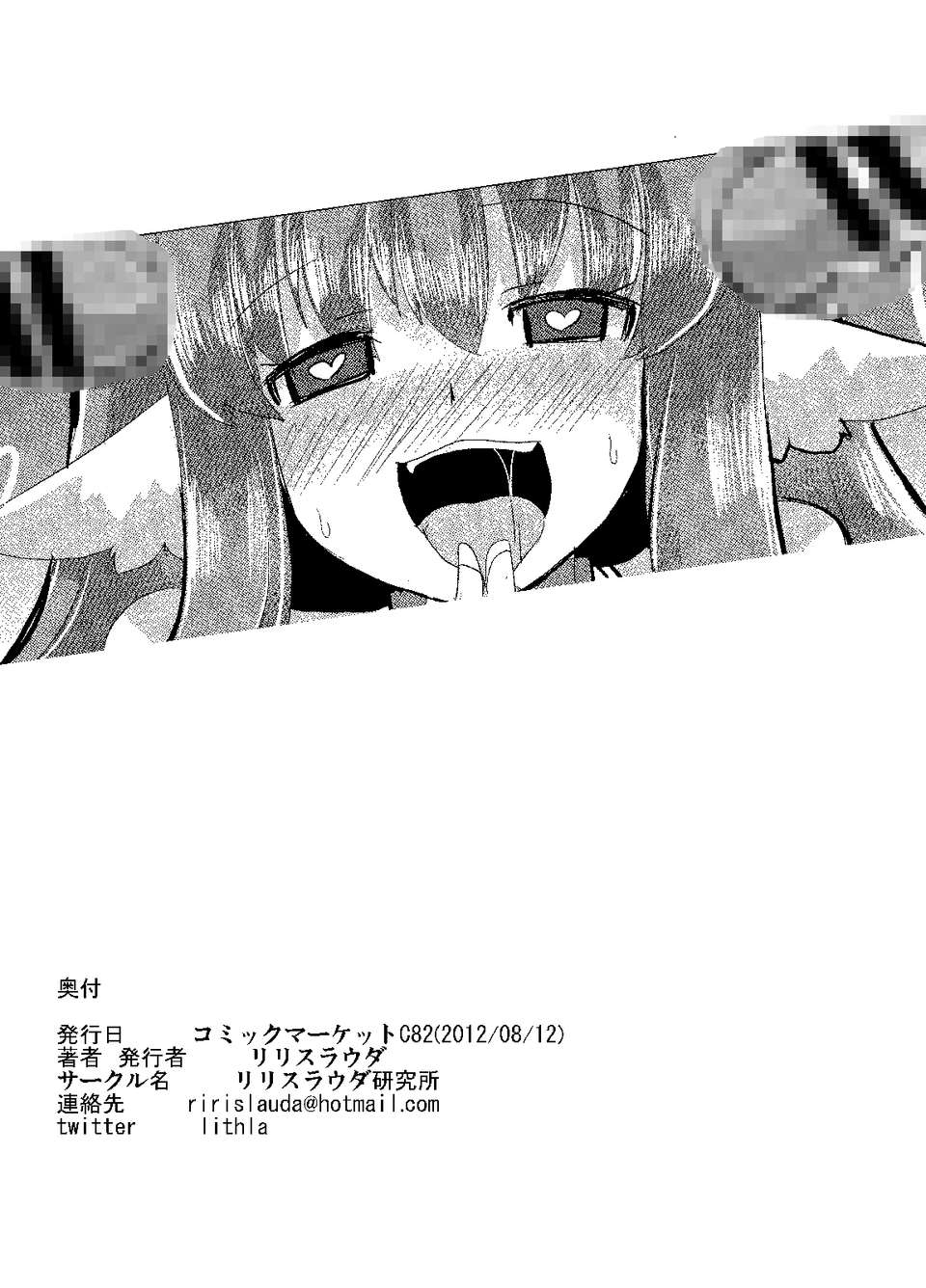 (C82) (同人誌) [Es.Lab] 隠神娼婦 -伏姫マーヤを快楽調教- [Digital] End