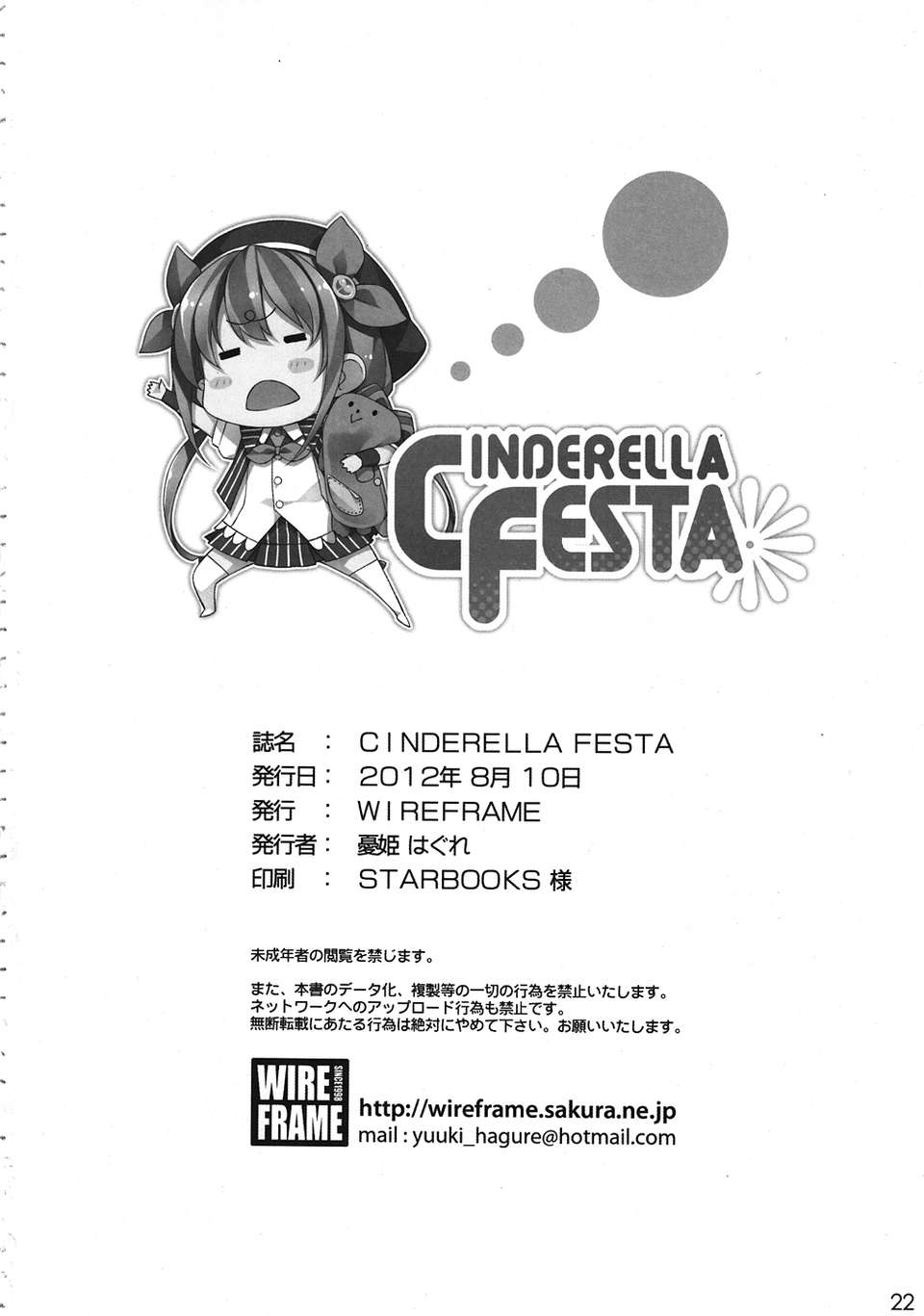 (C82) (同人誌) [WIREFRAME (憂姫はぐれ)] CINDERELLA FESTA (アイドルマスター シンデレラガールズ) 21/22 