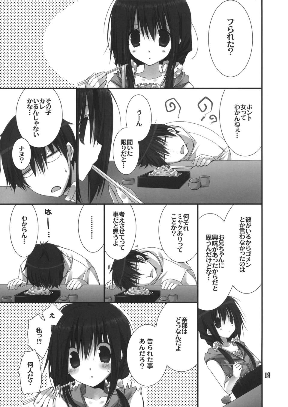 (C82) (同人誌) [高苗床 (高苗京鈴)] 妹のおてつだい3 (オリジナル) 17/21 