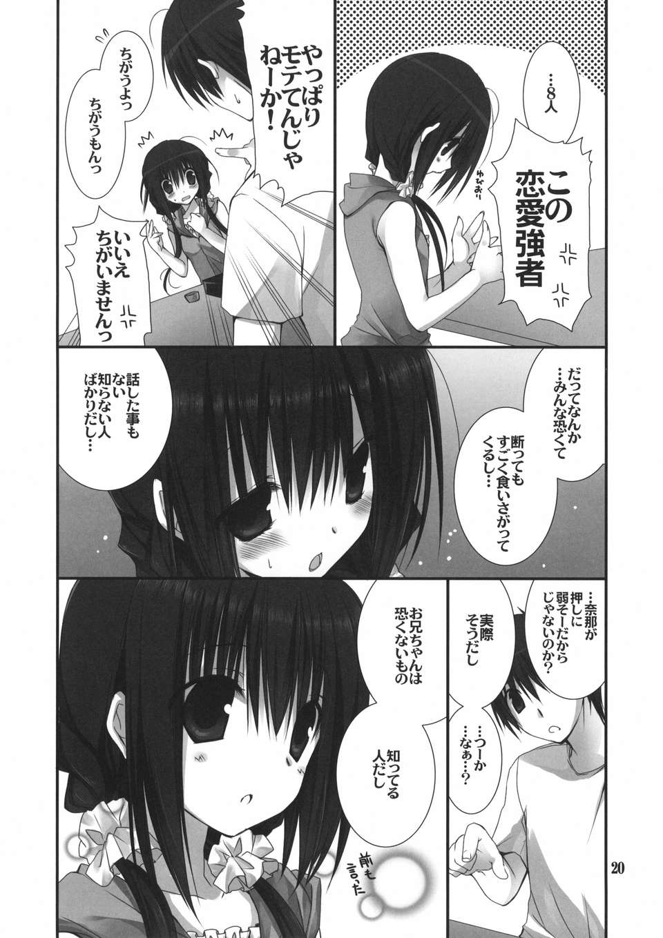 (C82) (同人誌) [高苗床 (高苗京鈴)] 妹のおてつだい3 (オリジナル) 18/21 