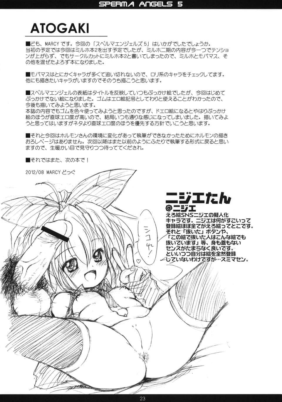 (C82) (同人誌) [直道館 (MARCYどっぐ_ホルモン戀次郎)] 精飲天使 5 (よろず) 24/26 