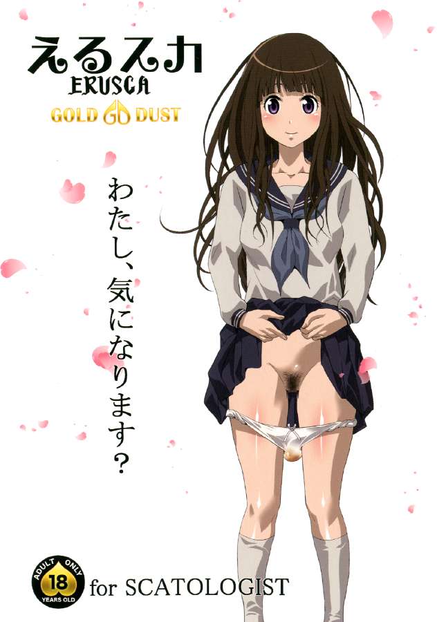 (C82) (同人誌) [GOLD DUST (丹下スズキ)] えるスカ (氷菓) [DL版] 1/28 