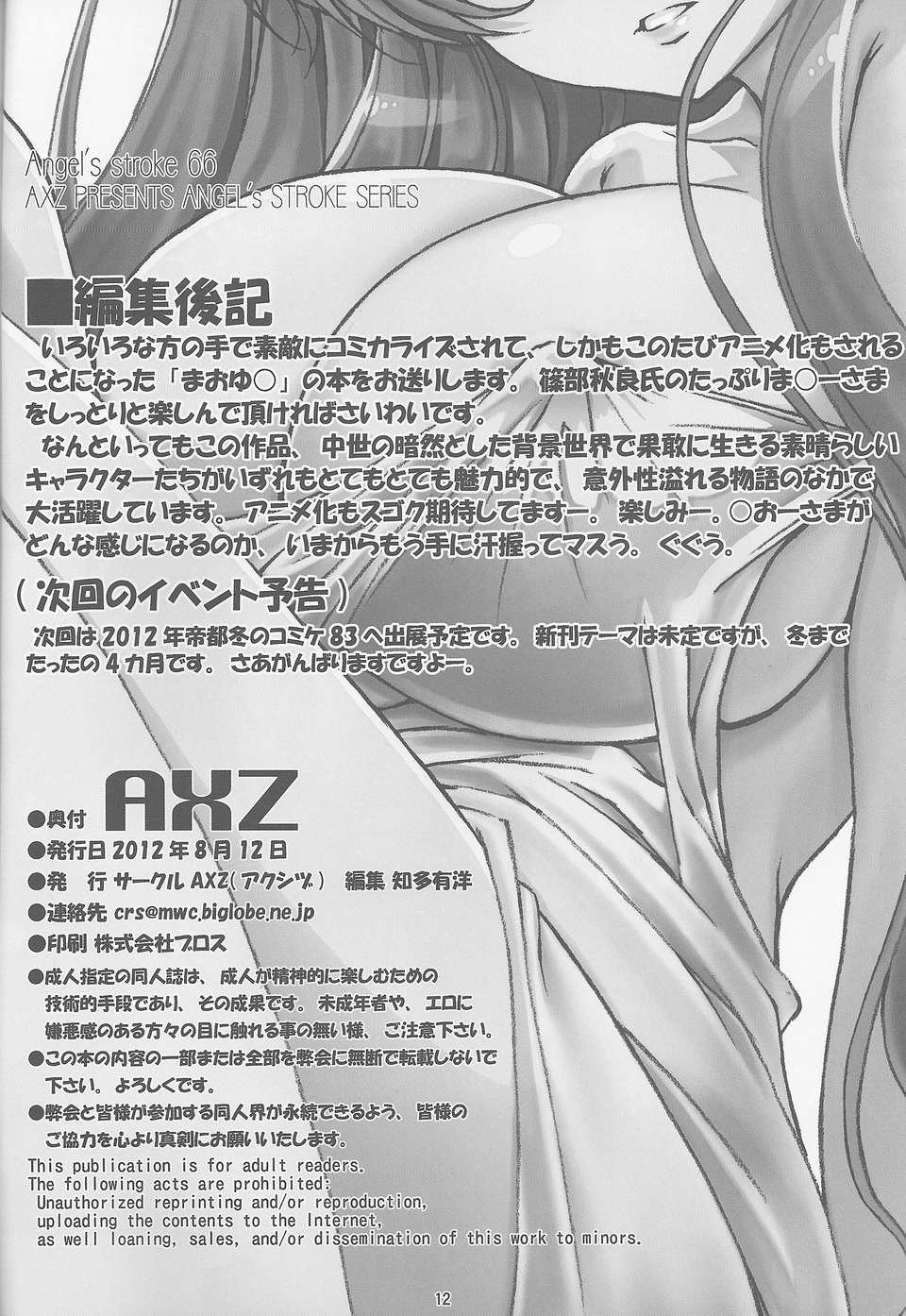 (C82) (同人誌) [AXZ (篠部秋良)] ま○ーさまの本 (まおゆう魔王勇者) 13/14 