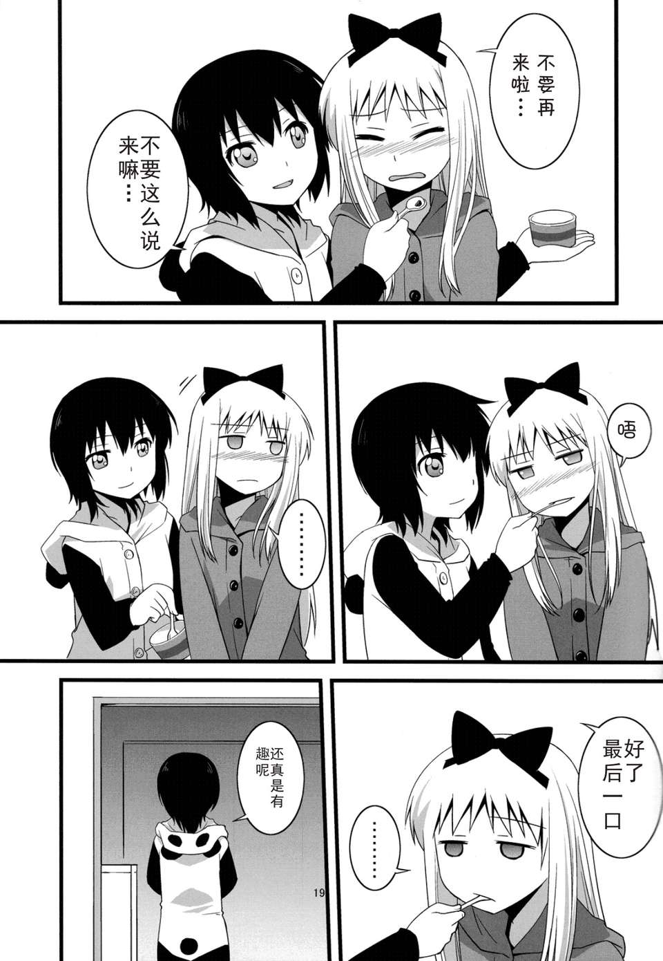 【淺夏漢化】[C81][搖曳百合同人]梅の実畫報]結衣と京子がべたべたちゅっちゅするだけの本 19/27 