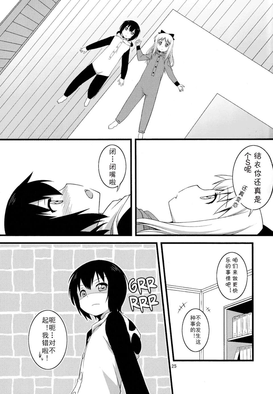 【淺夏漢化】[C81][搖曳百合同人]梅の実畫報]結衣と京子がべたべたちゅっちゅするだけの本 25/27 