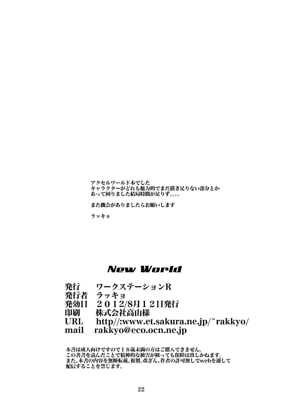 (C82) (同人誌) [ワークステーションR] New world 20/21 