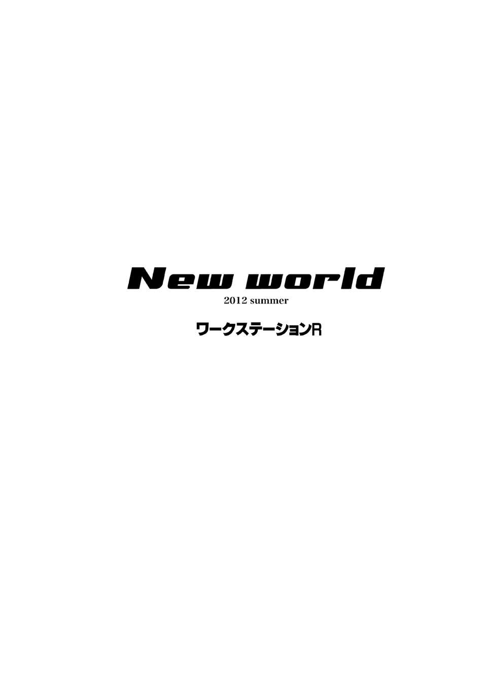 (C82) (同人誌) [ワークステーションR] New world End