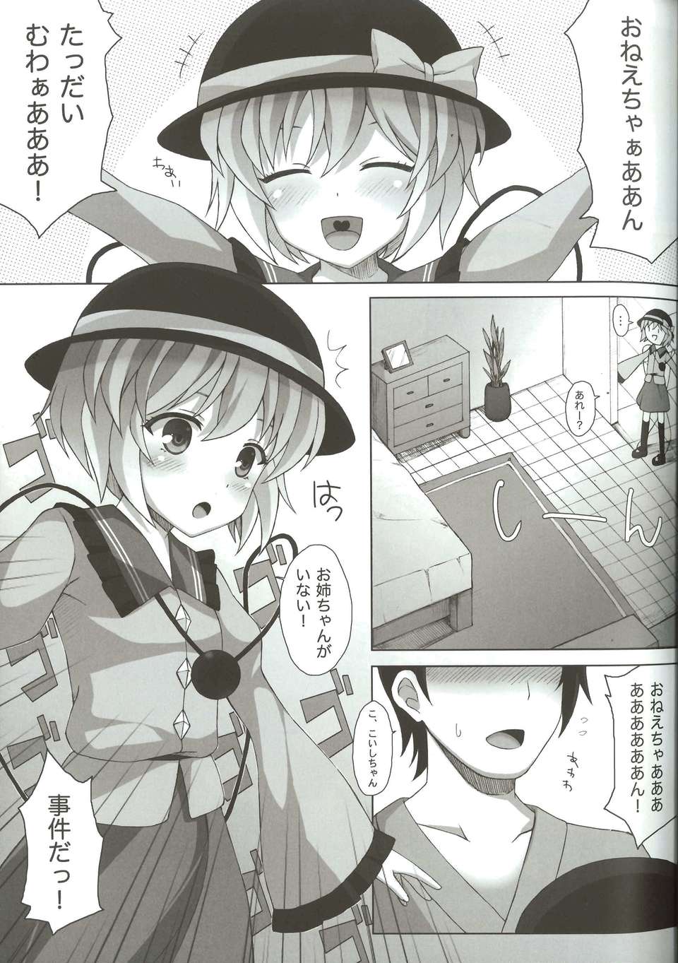 [個人掃描（小伍俺の嫁）] (C82) (同人誌) [三弦回胴]さとりんのDOKIDOKIおちんぽLESSON (東方Project) 13/18 