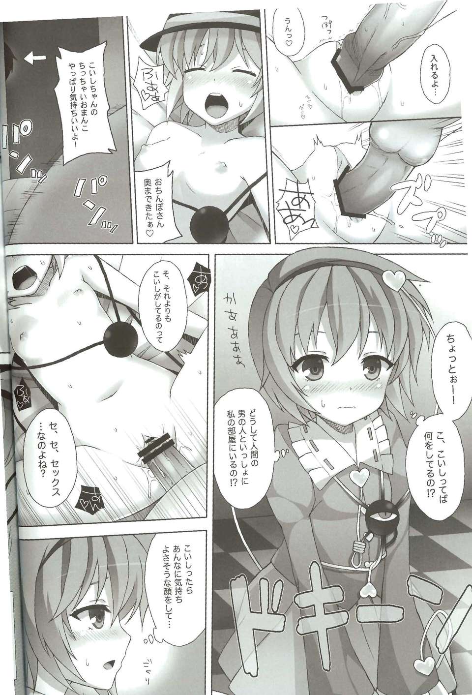 [個人掃描（小伍俺の嫁）] (C82) (同人誌) [三弦回胴]さとりんのDOKIDOKIおちんぽLESSON (東方Project) 16/18 