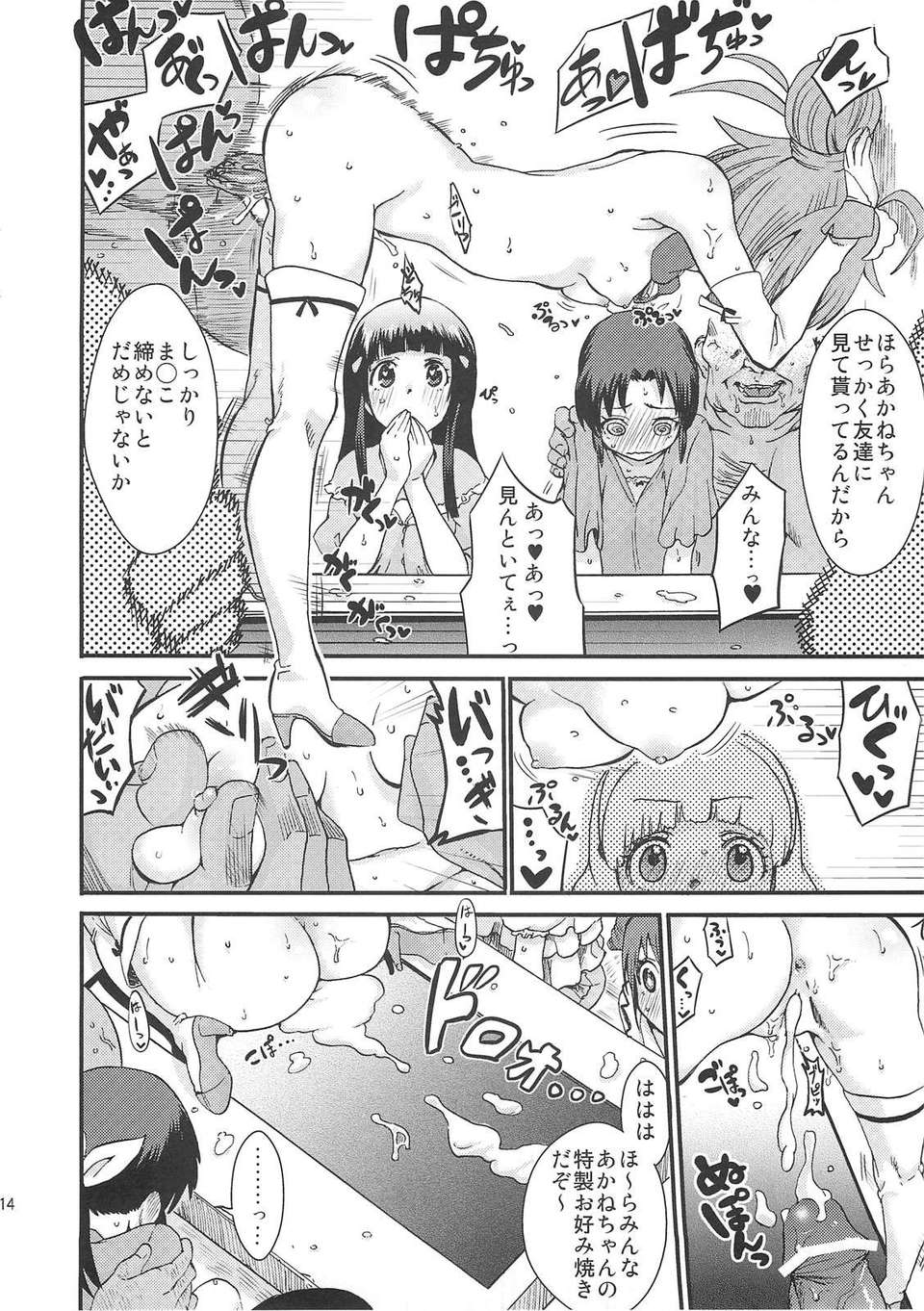 (C82) (同人誌) [ノビタグラフ] あかねちゃんのサンサンたいようしずめたい (スマイルプリキュア) 13/18 