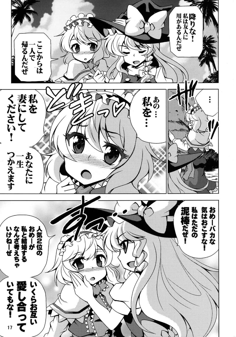 (C82) (同人誌) [さいピン×こやき] ニートの奇妙な冒険3 レロレロレロの巻 (東方) (非エロ)[DL版] 19/28 