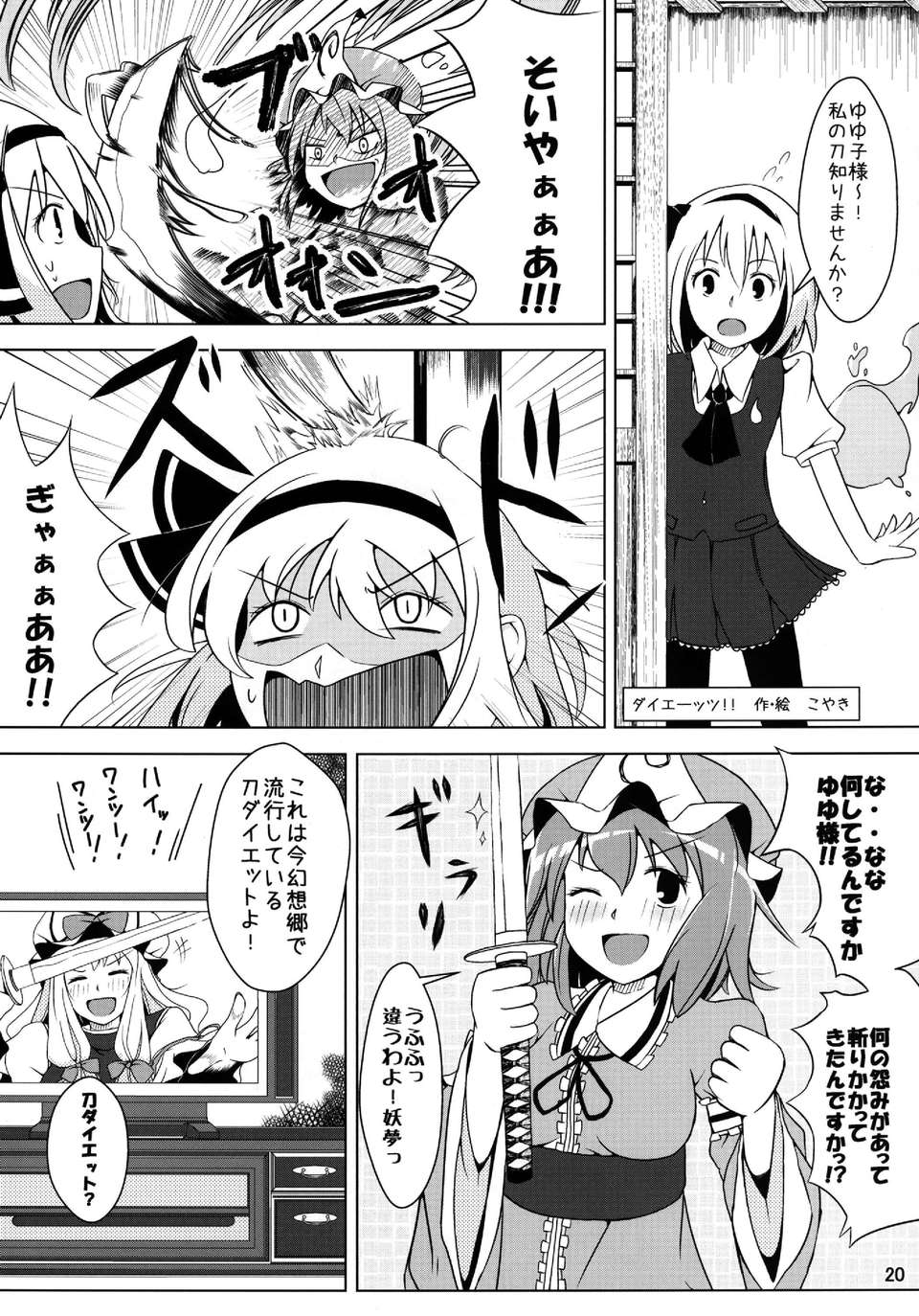 (C82) (同人誌) [さいピン×こやき] ニートの奇妙な冒険3 レロレロレロの巻 (東方) (非エロ)[DL版] 22/28 