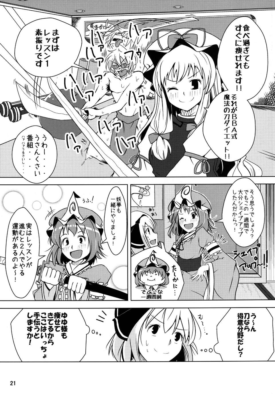 (C82) (同人誌) [さいピン×こやき] ニートの奇妙な冒険3 レロレロレロの巻 (東方) (非エロ)[DL版] 23/28 