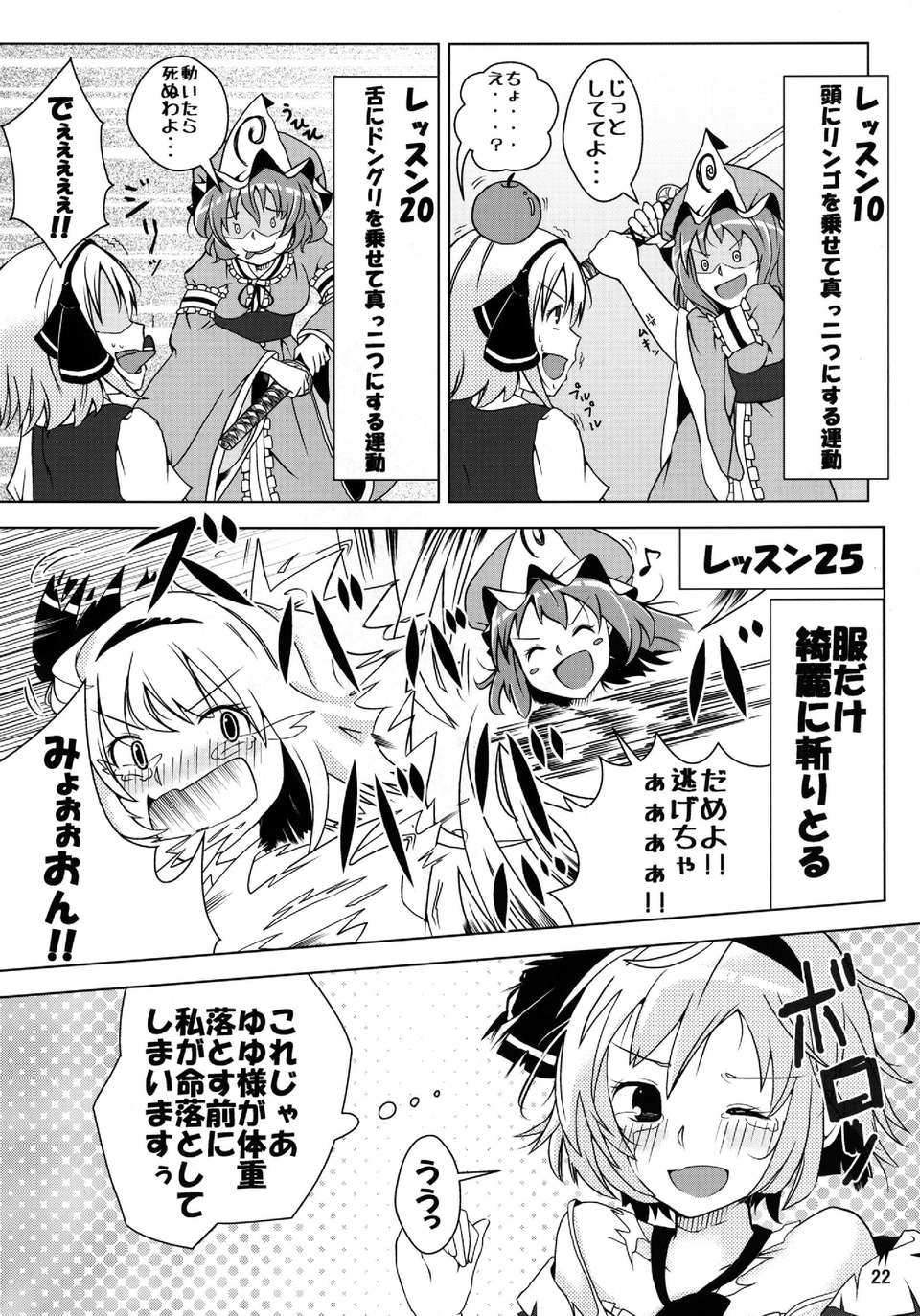 (C82) (同人誌) [さいピン×こやき] ニートの奇妙な冒険3 レロレロレロの巻 (東方) (非エロ)[DL版] 24/28 