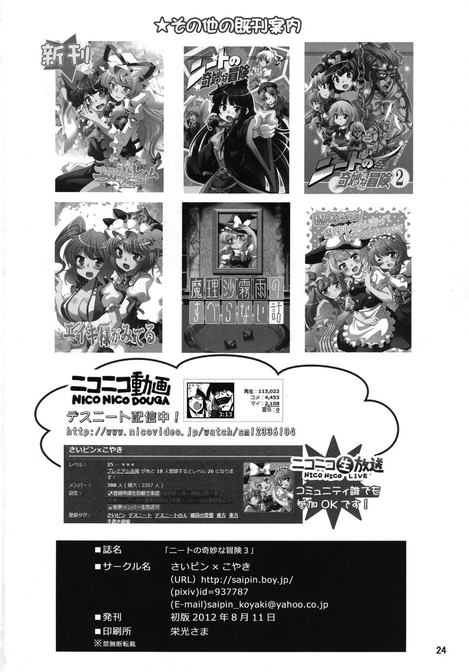 (C82) (同人誌) [さいピン×こやき] ニートの奇妙な冒険3 レロレロレロの巻 (東方) (非エロ)[DL版] 26/28 