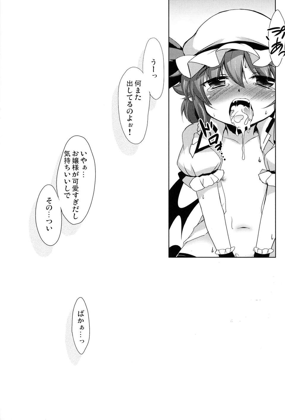 (C82) (同人誌) [Part K]お嬢様ともっといちゃらぶ(東方) 21/24 