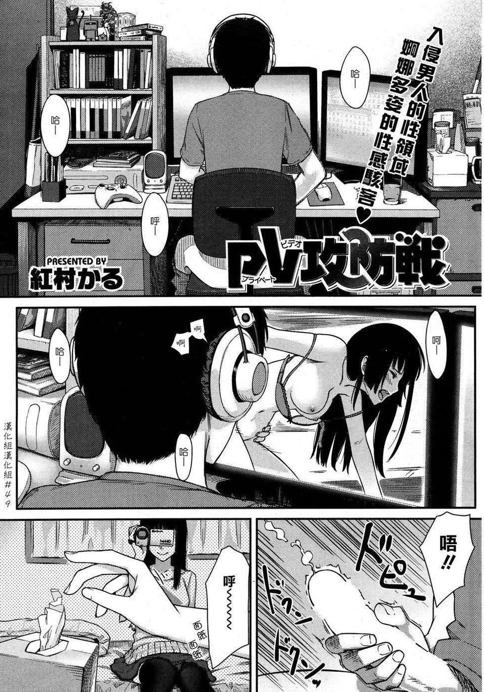 (漢化組漢化組#49) [紅村かる] PV攻防戦 (COMIC 快楽天BEAST 2009-11) 1/18 