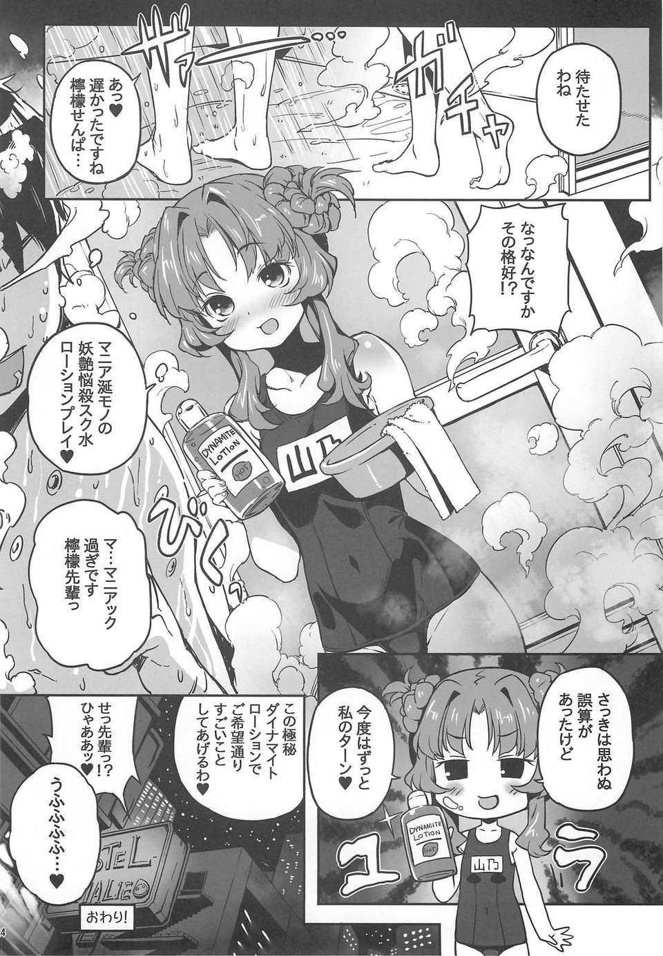 (C82) (同人誌) [トーティシェル (きんく)] すごいことしちゃう (あの夏で待ってる) 23/26 