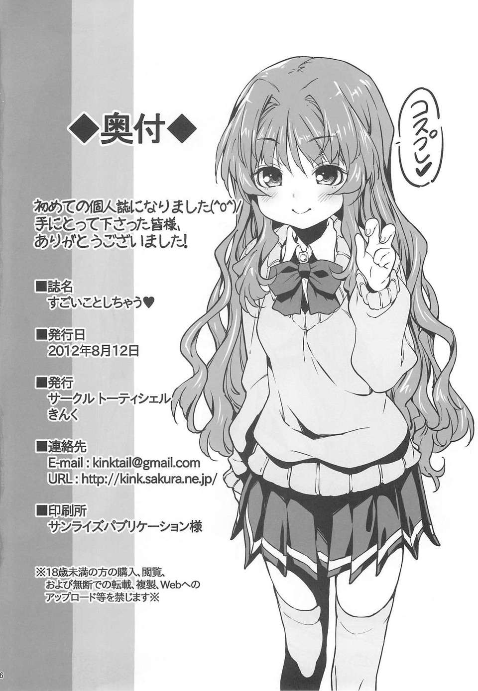 (C82) (同人誌) [トーティシェル (きんく)] すごいことしちゃう (あの夏で待ってる) 25/26 