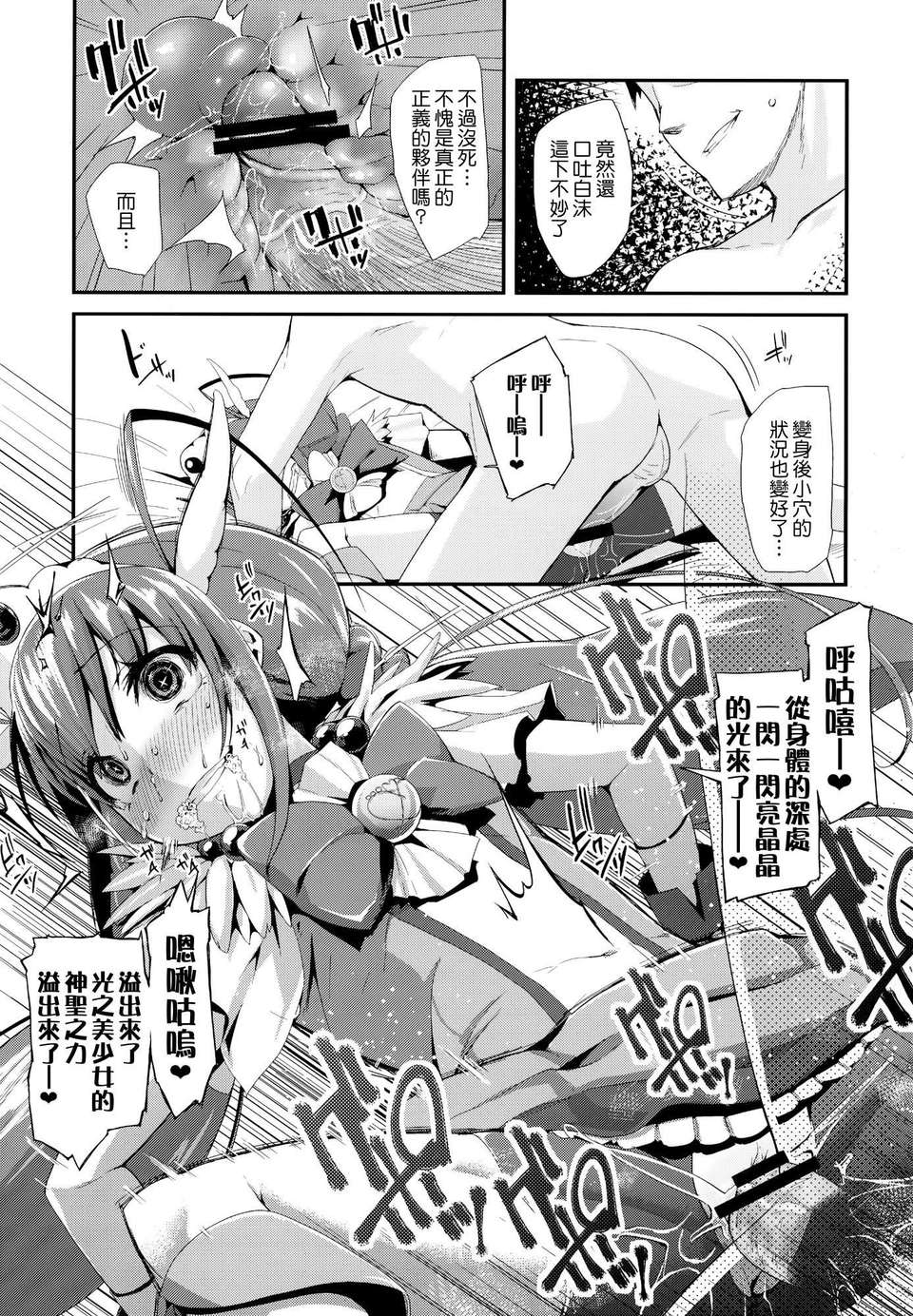 [Genesis漢化] (C82) (同人誌) [コンディメントは8分目 (前島龍)] CHEMICAL HAPPY!! (スマイルプリキュア!) 20/25 