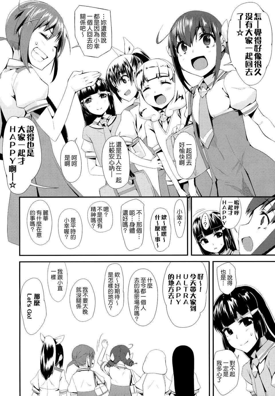 [Genesis漢化] (C82) (同人誌) [コンディメントは8分目 (前島龍)] CHEMICAL HAPPY!! (スマイルプリキュア!) 23/25 