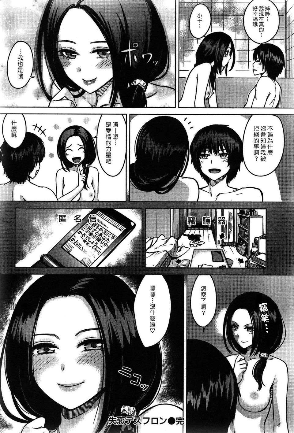 (漢化組漢化組#53) [紅村かる] 失戀デスフロン (COMIC 快楽天BEAST 2010-10) End