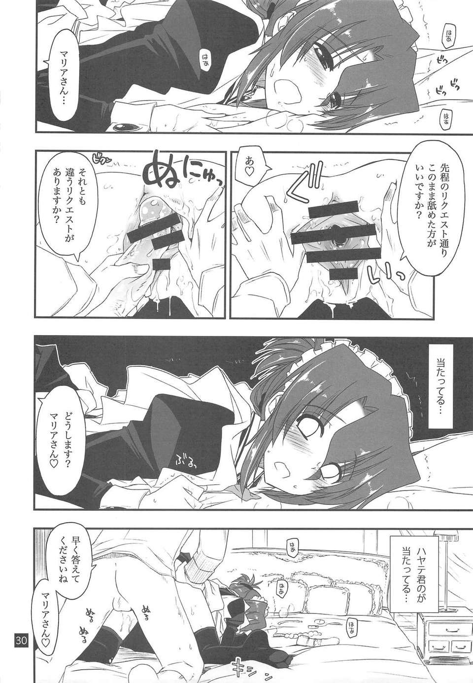 (C76) (同人誌) [ギリギリ虹色] なのだっ!!!! (ハヤテ) 29/34 