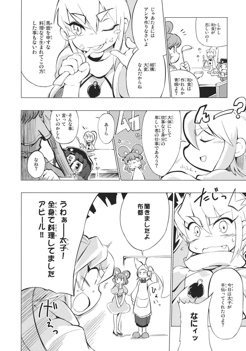 (同人誌) [さやかた紅茶館] 全ての駄目で足らぬ貴様でも一つの墓で十分だ (東方) (非エロ) 1/46 