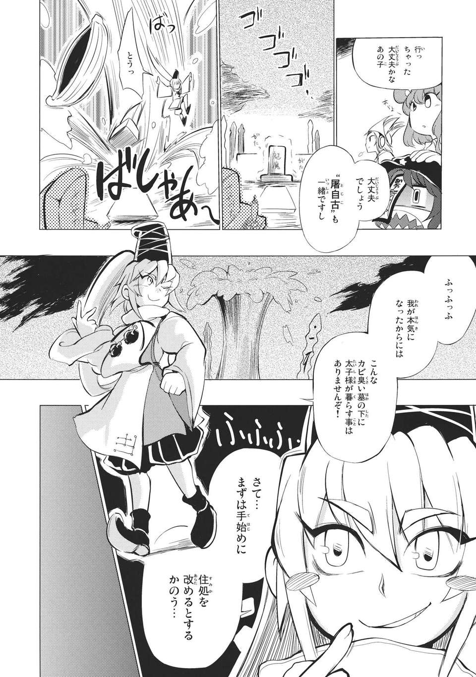 (同人誌) [さやかた紅茶館] 全ての駄目で足らぬ貴様でも一つの墓で十分だ (東方) (非エロ) 35/46 