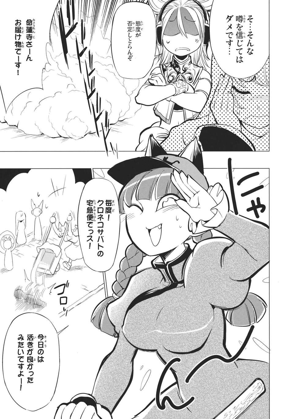 (同人誌) [さやかた紅茶館] 全ての駄目で足らぬ貴様でも一つの墓で十分だ (東方) (非エロ) 37/46 