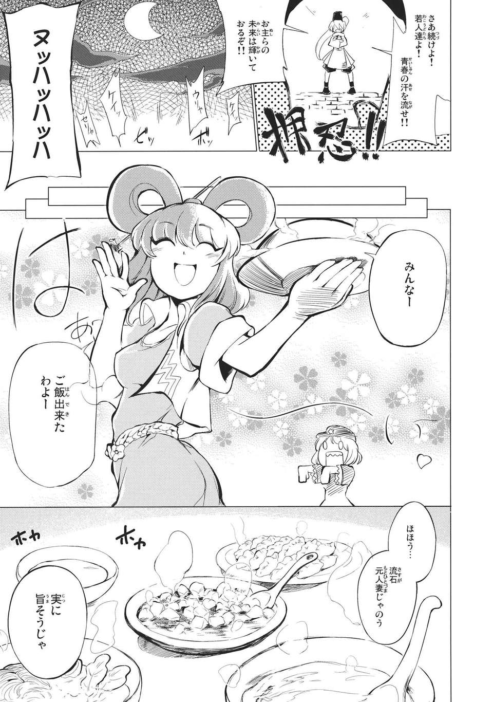 (同人誌) [さやかた紅茶館] 全ての駄目で足らぬ貴様でも一つの墓で十分だ (東方) (非エロ) 39/46 