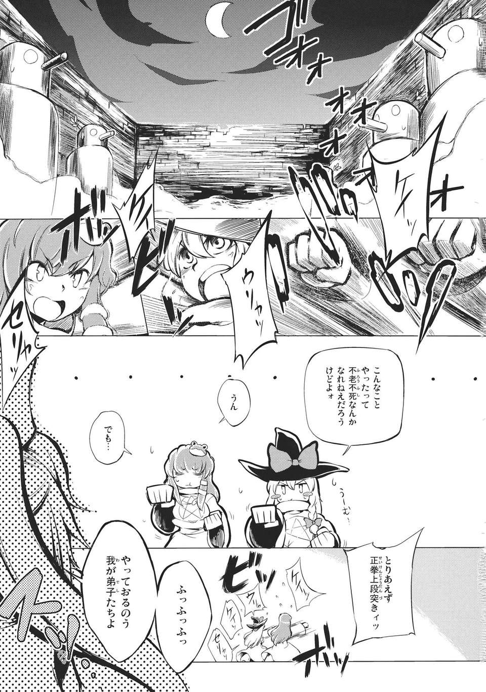 (同人誌) [さやかた紅茶館] 全ての駄目で足らぬ貴様でも一つの墓で十分だ (東方) (非エロ) 41/46 