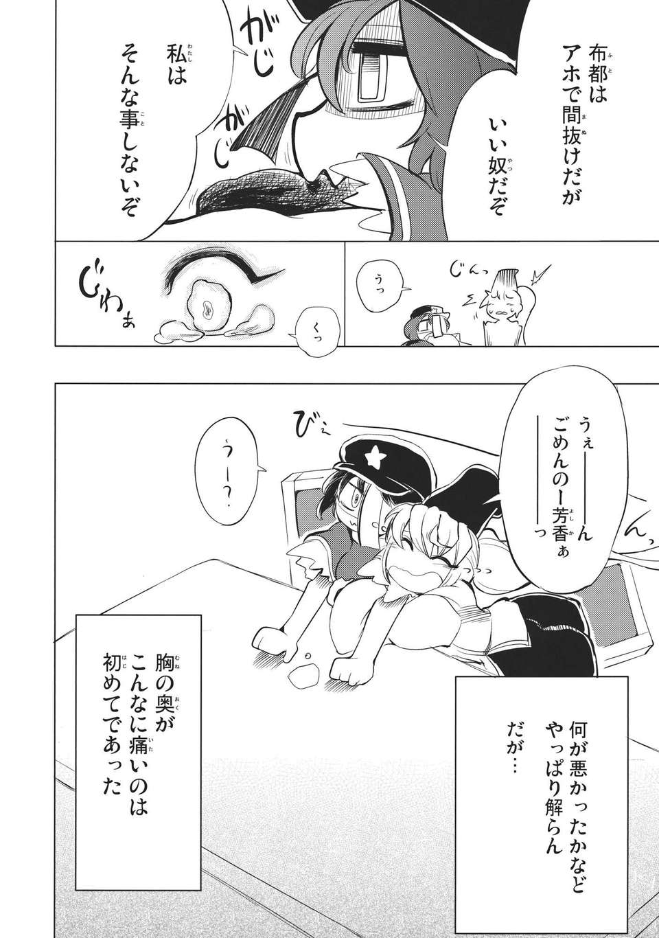 (同人誌) [さやかた紅茶館] 全ての駄目で足らぬ貴様でも一つの墓で十分だ (東方) (非エロ) 42/46 