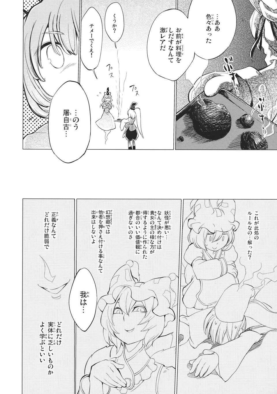 (同人誌) [さやかた紅茶館] 全ての駄目で足らぬ貴様でも一つの墓で十分だ (東方) (非エロ) 43/46 