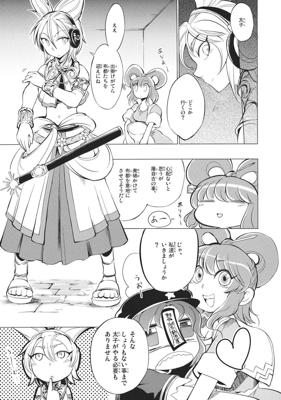 (同人誌) [さやかた紅茶館] 全ての駄目で足らぬ貴様でも一つの墓で十分だ (東方) (非エロ) 44/46 