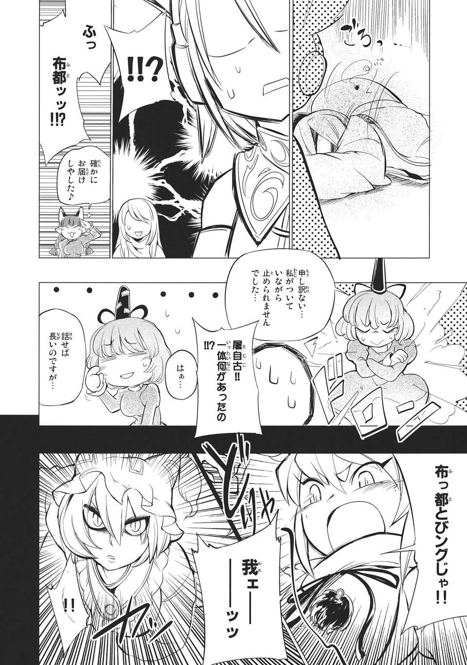 (同人誌) [さやかた紅茶館] 全ての駄目で足らぬ貴様でも一つの墓で十分だ (東方) (非エロ) End