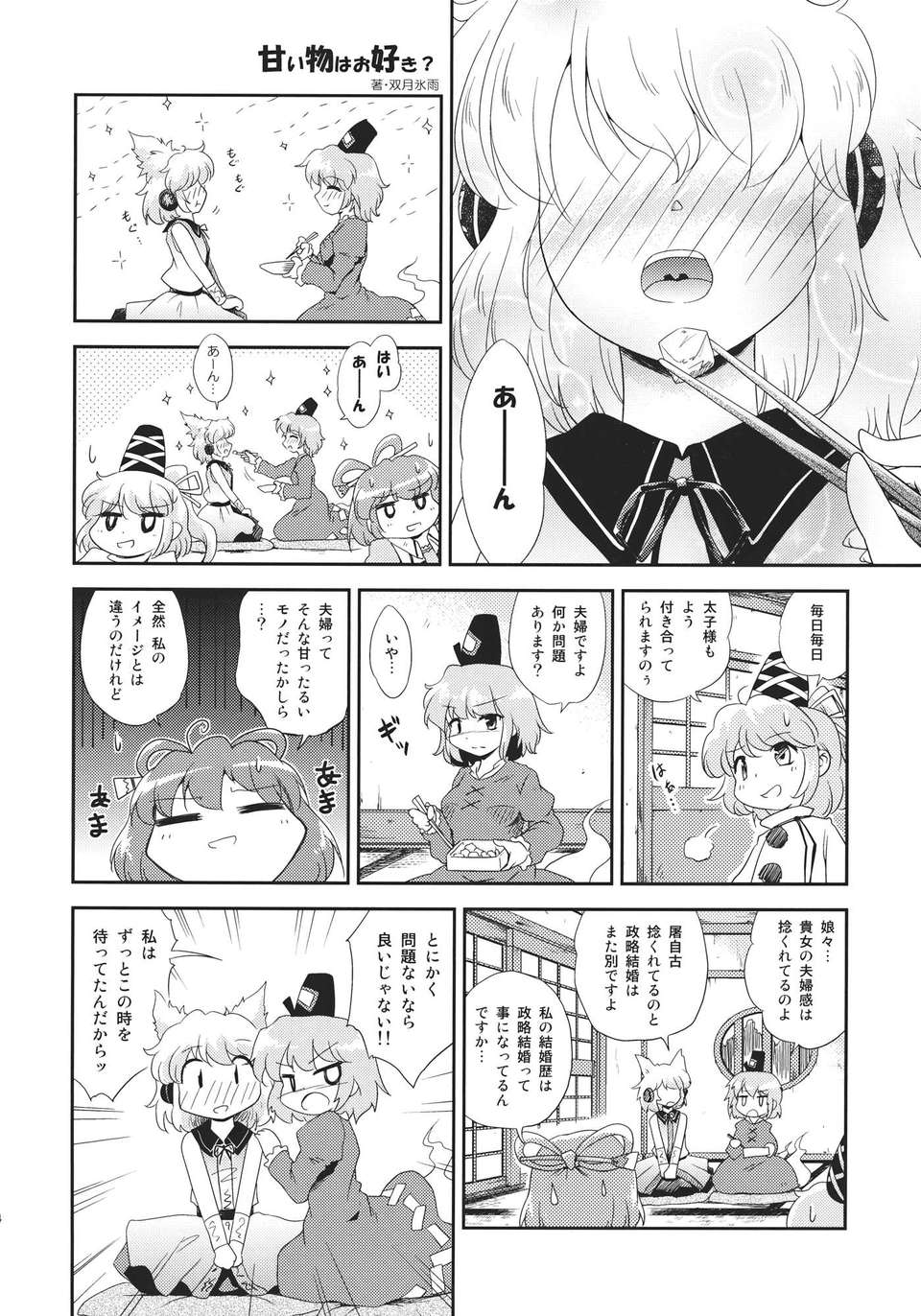 (例大祭9) (同人誌) [フエルゴハンの郷] 道の食卓 (東方) (非エロ) 21/38 