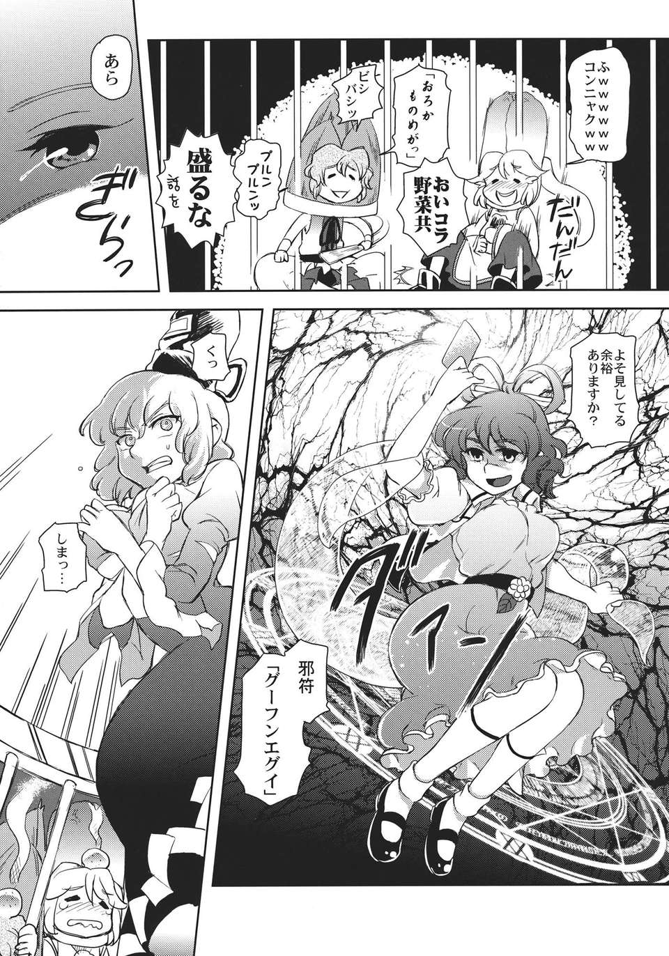 (例大祭9) (同人誌) [フエルゴハンの郷] 道の食卓 (東方) (非エロ) 22/38 