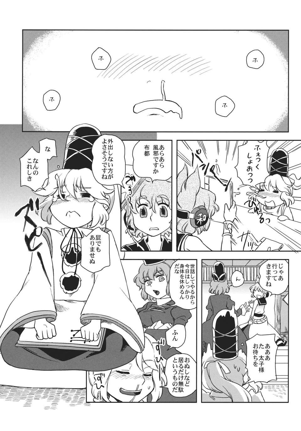 (例大祭9) (同人誌) [フエルゴハンの郷] 道の食卓 (東方) (非エロ) 25/38 