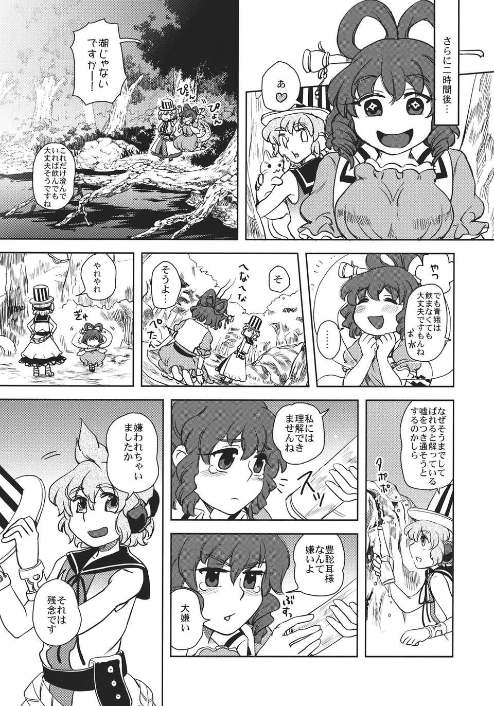 (例大祭9) (同人誌) [フエルゴハンの郷] 道の食卓 (東方) (非エロ) 26/38 