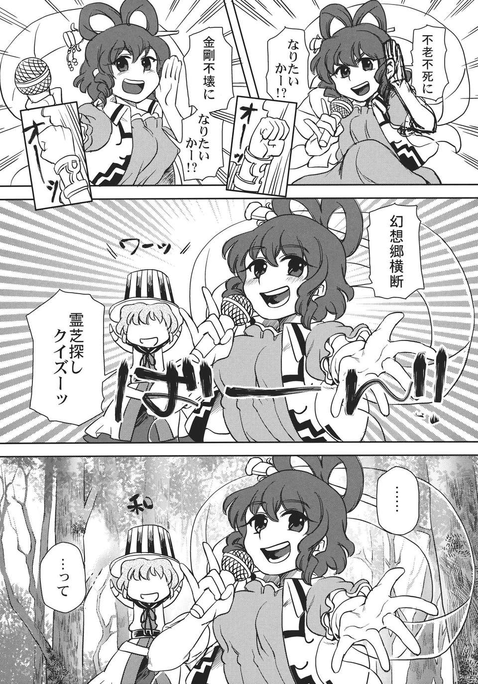 (例大祭9) (同人誌) [フエルゴハンの郷] 道の食卓 (東方) (非エロ) 27/38 