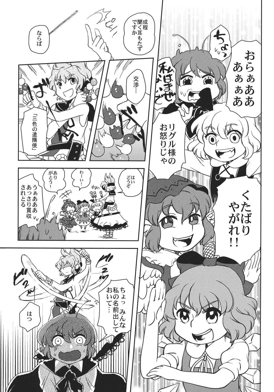 (例大祭9) (同人誌) [フエルゴハンの郷] 道の食卓 (東方) (非エロ) 29/38 