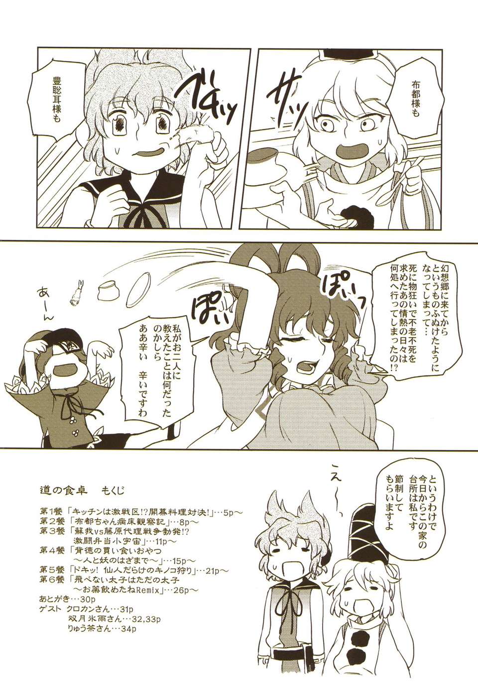 (例大祭9) (同人誌) [フエルゴハンの郷] 道の食卓 (東方) (非エロ) 31/38 