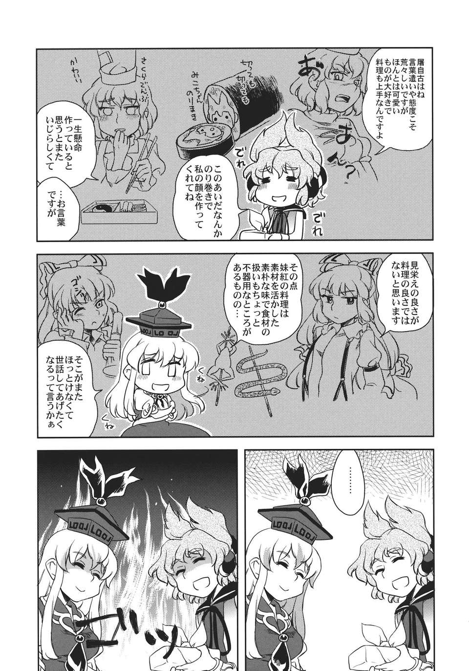 (例大祭9) (同人誌) [フエルゴハンの郷] 道の食卓 (東方) (非エロ) 32/38 