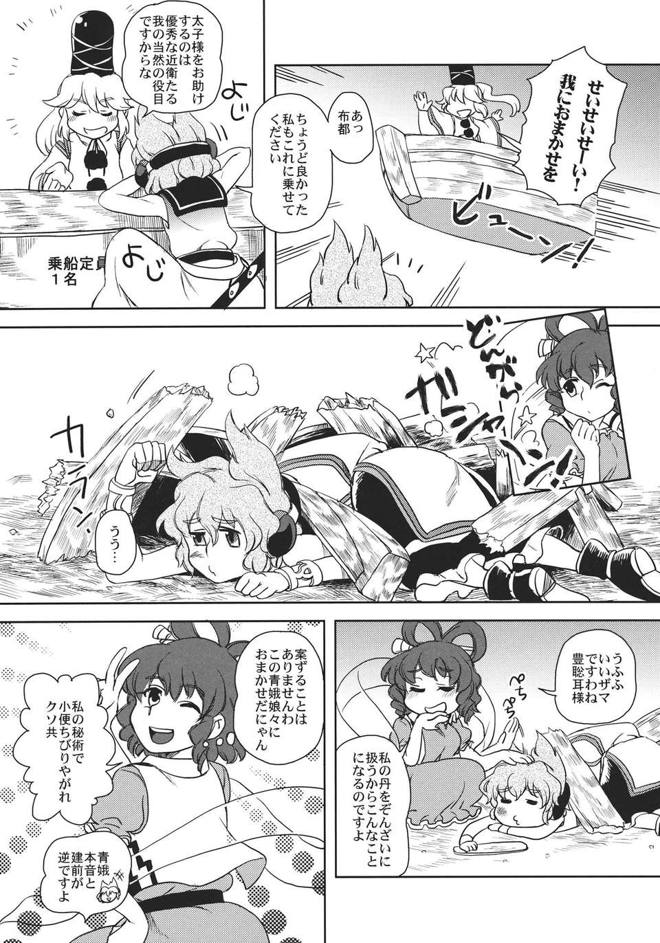 (例大祭9) (同人誌) [フエルゴハンの郷] 道の食卓 (東方) (非エロ) 34/38 