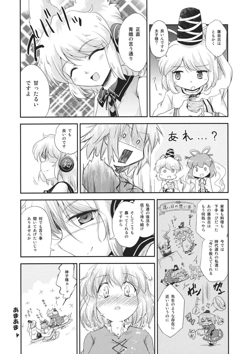 (例大祭9) (同人誌) [フエルゴハンの郷] 道の食卓 (東方) (非エロ) 36/38 