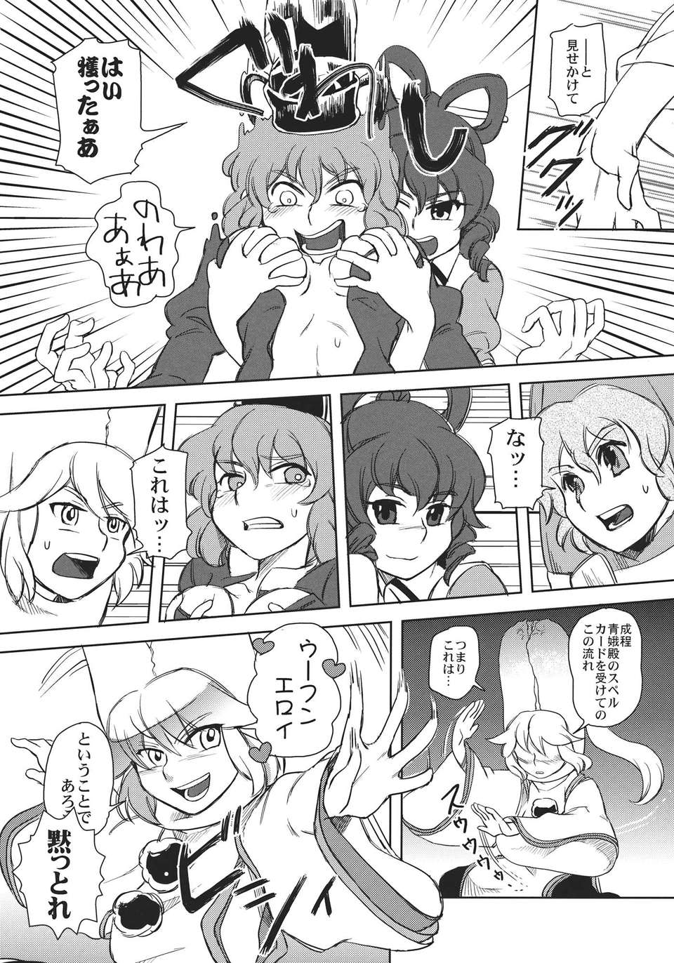 (例大祭9) (同人誌) [フエルゴハンの郷] 道の食卓 (東方) (非エロ) 37/38 